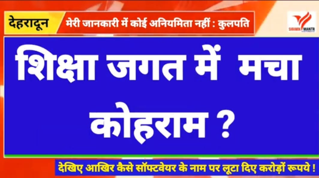 मेरी जानकारी में कोई अनियमिता नहीं : कुलपति