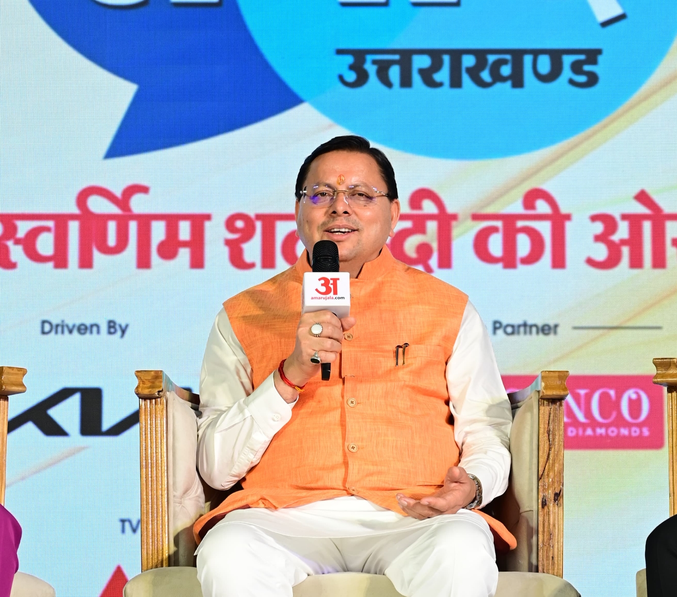 मुख्यमंत्री पुष्कर सिंह धामी ने “अमर उजाला संवाद” कार्यक्रम में प्रतिभाग किया