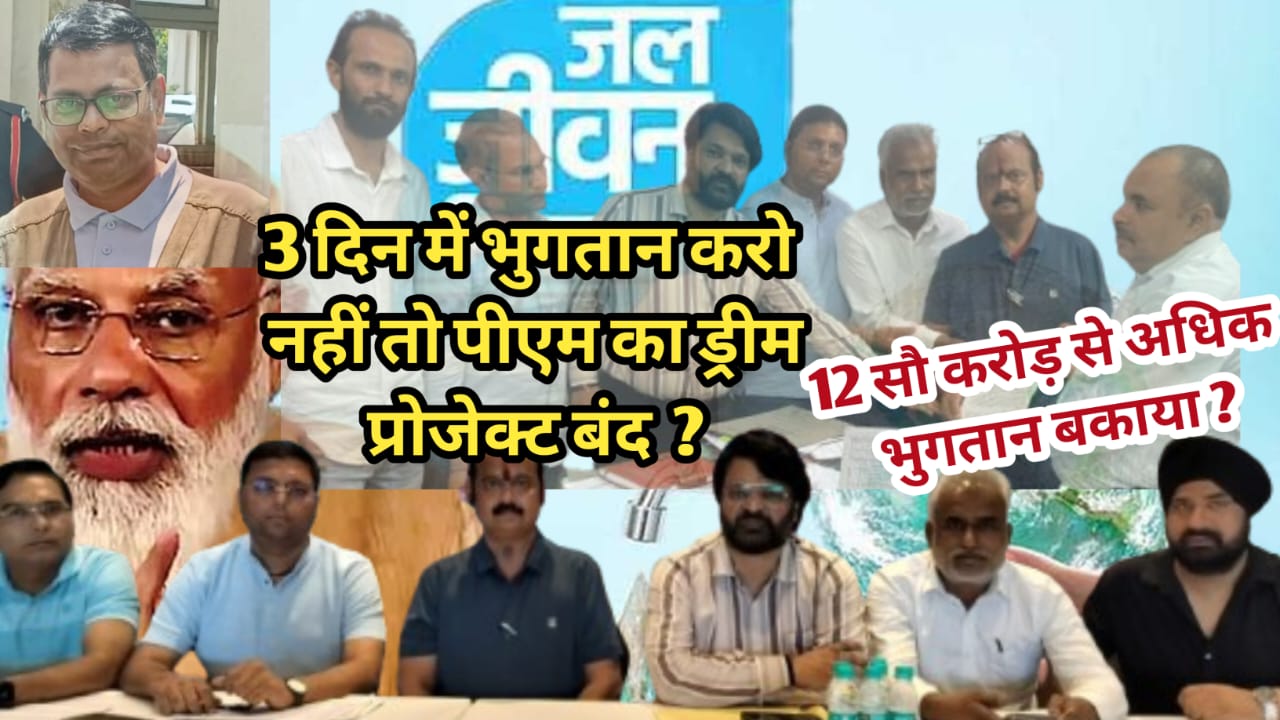 पाई पाई को मोहताज कॉन्ट्रैक्टर,3 दिन का दिया अल्टिमेटम