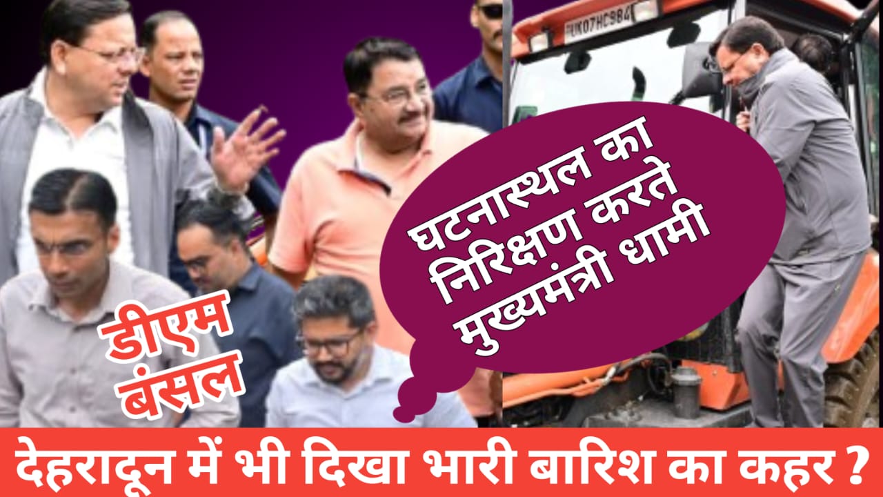 देहरादून में भी दिखा भारी बारिश का कहर? Shramik Mantr देहरादून