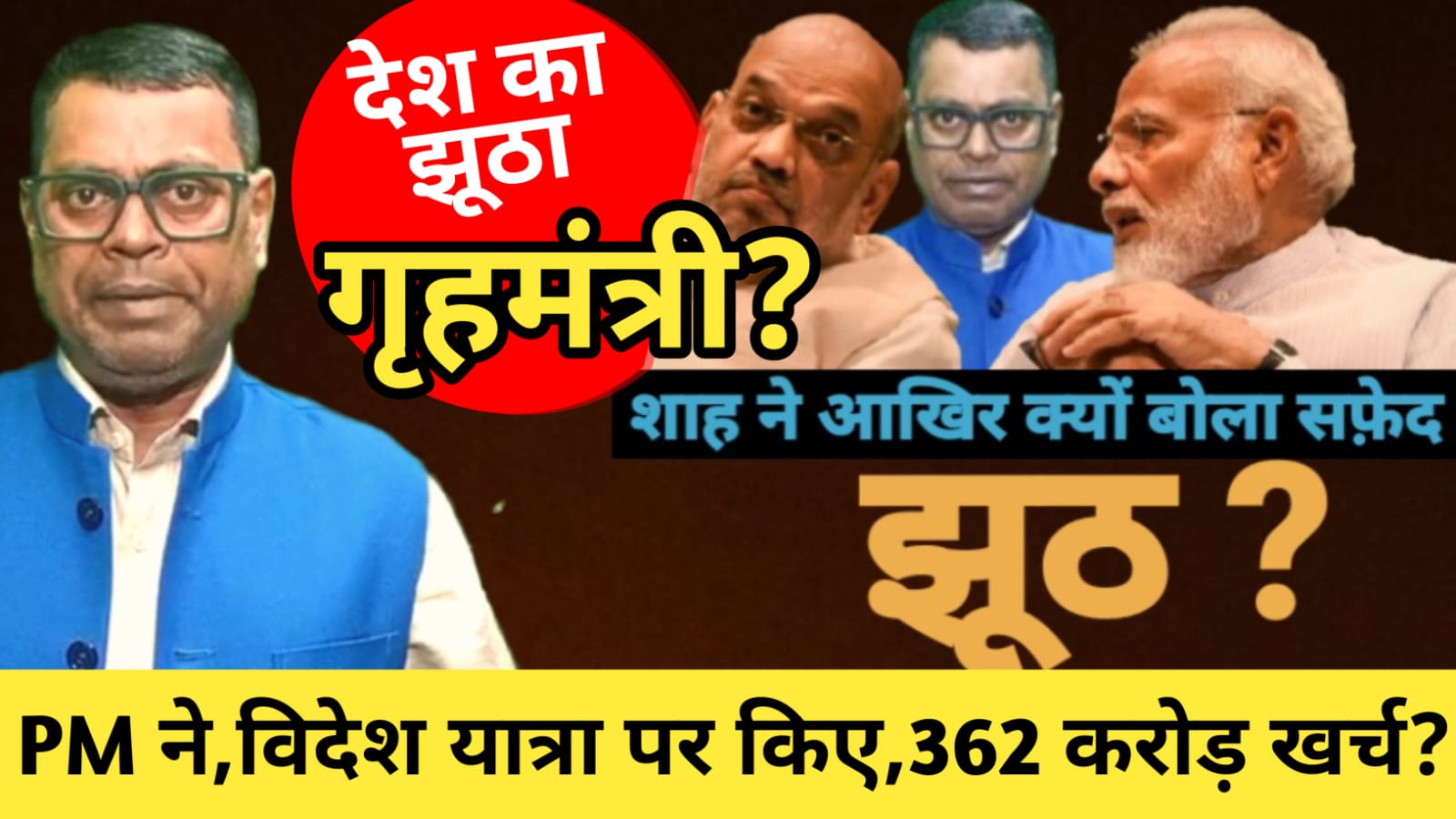 विदेश यात्रा पर ₹362 करोड़ खर्च की