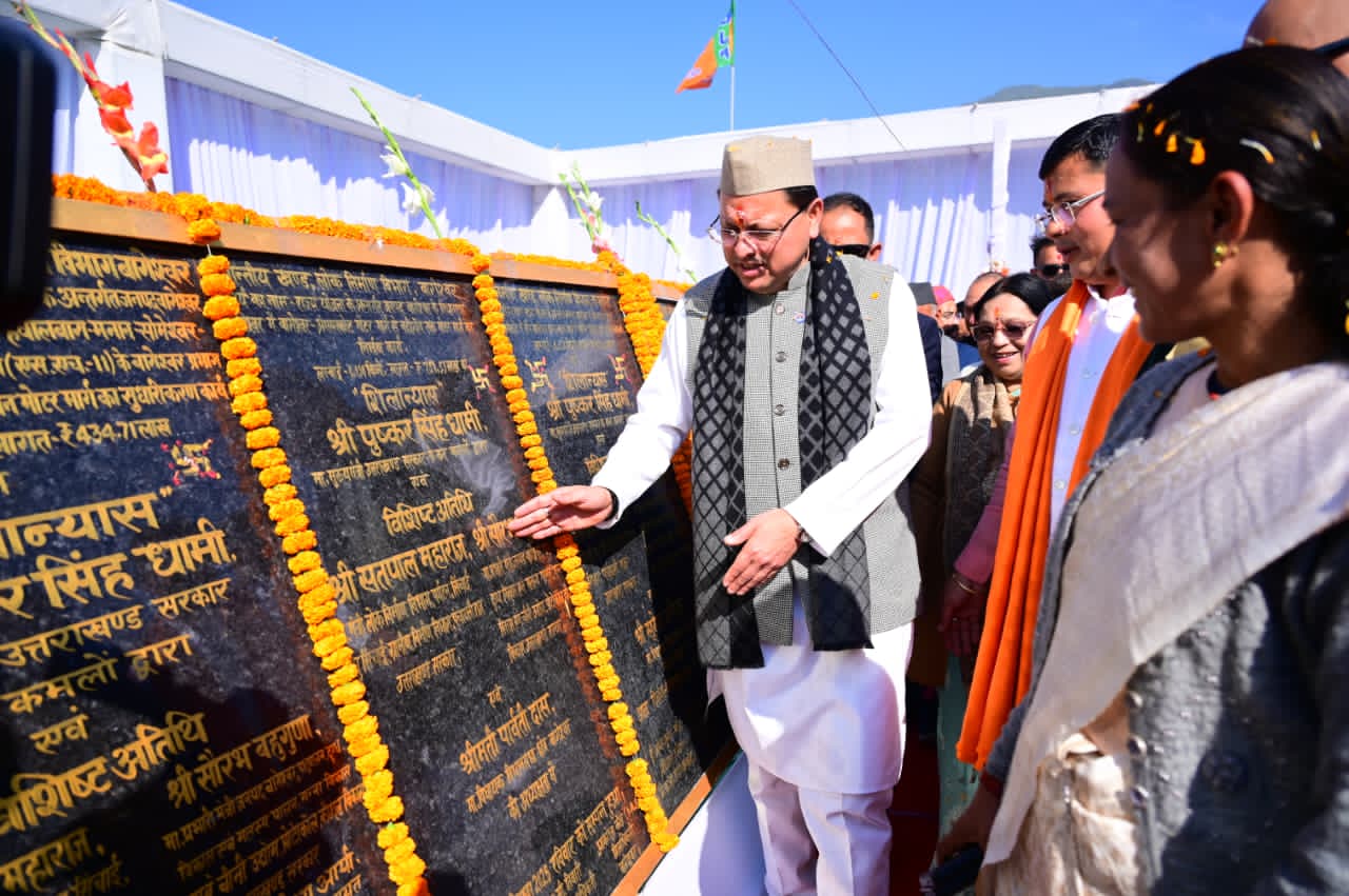 मुख्यमंत्री धामी ने किया 108 करोड़ की योजनाओं का लोकार्पण और शिलान्यास