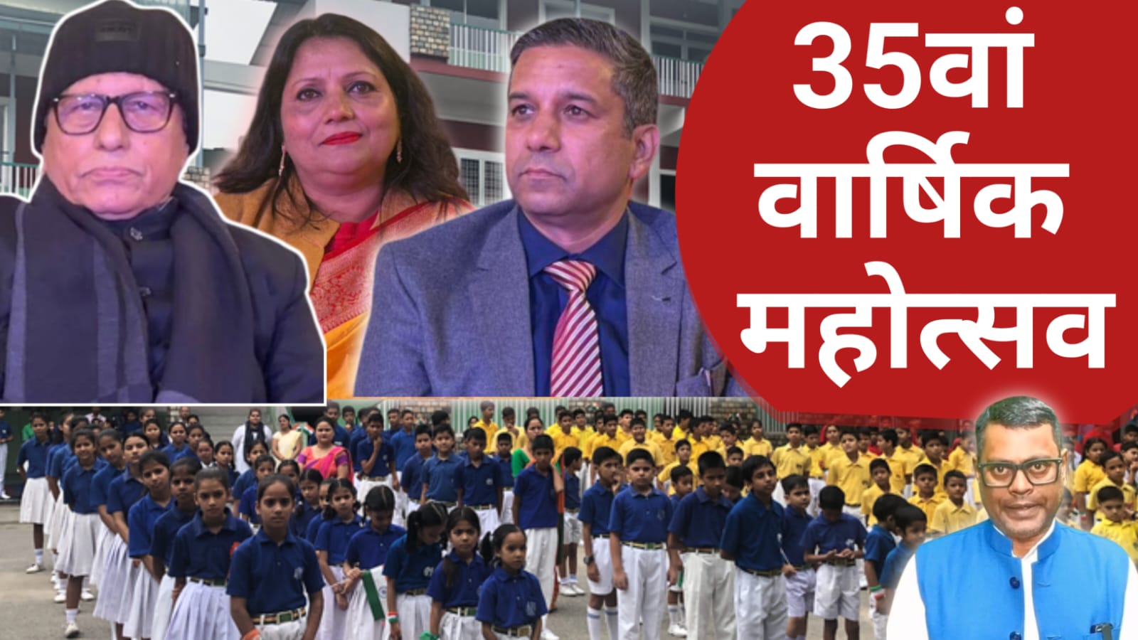 अगापे मिशन स्कूल ने मनाया 35वां वार्षिक समारोह