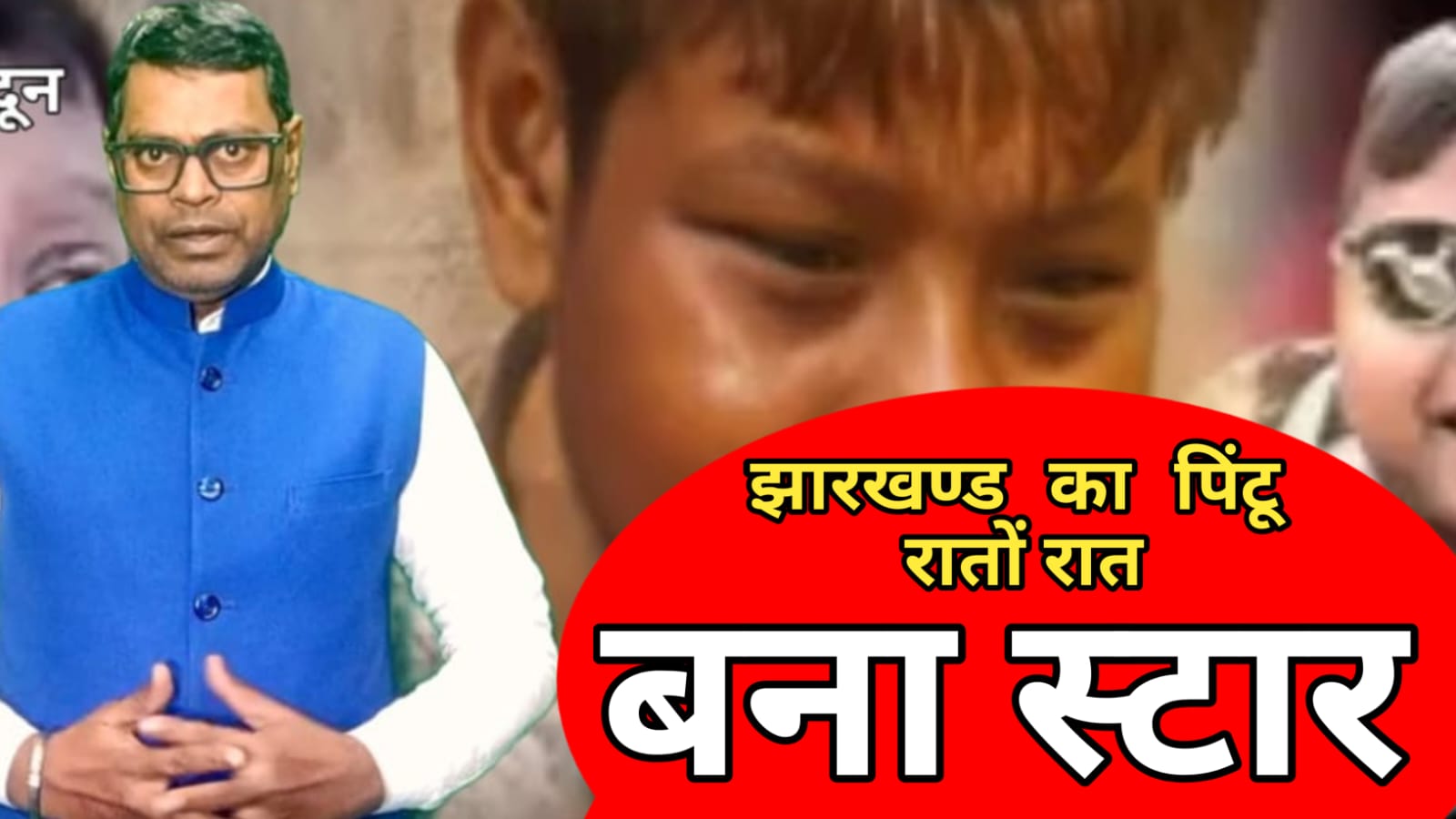 कूड़ा बीनने वाला पिंटू, रातों रात बन गया स्टार!